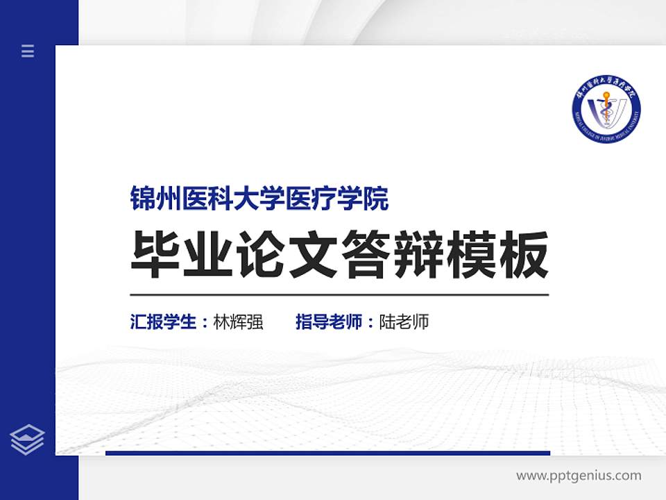 锦州医科大学医疗学院硕士研究生/本科生毕业论文答辩/开题报告通用PPT模板下载4:3格式PPT封面效果预览图