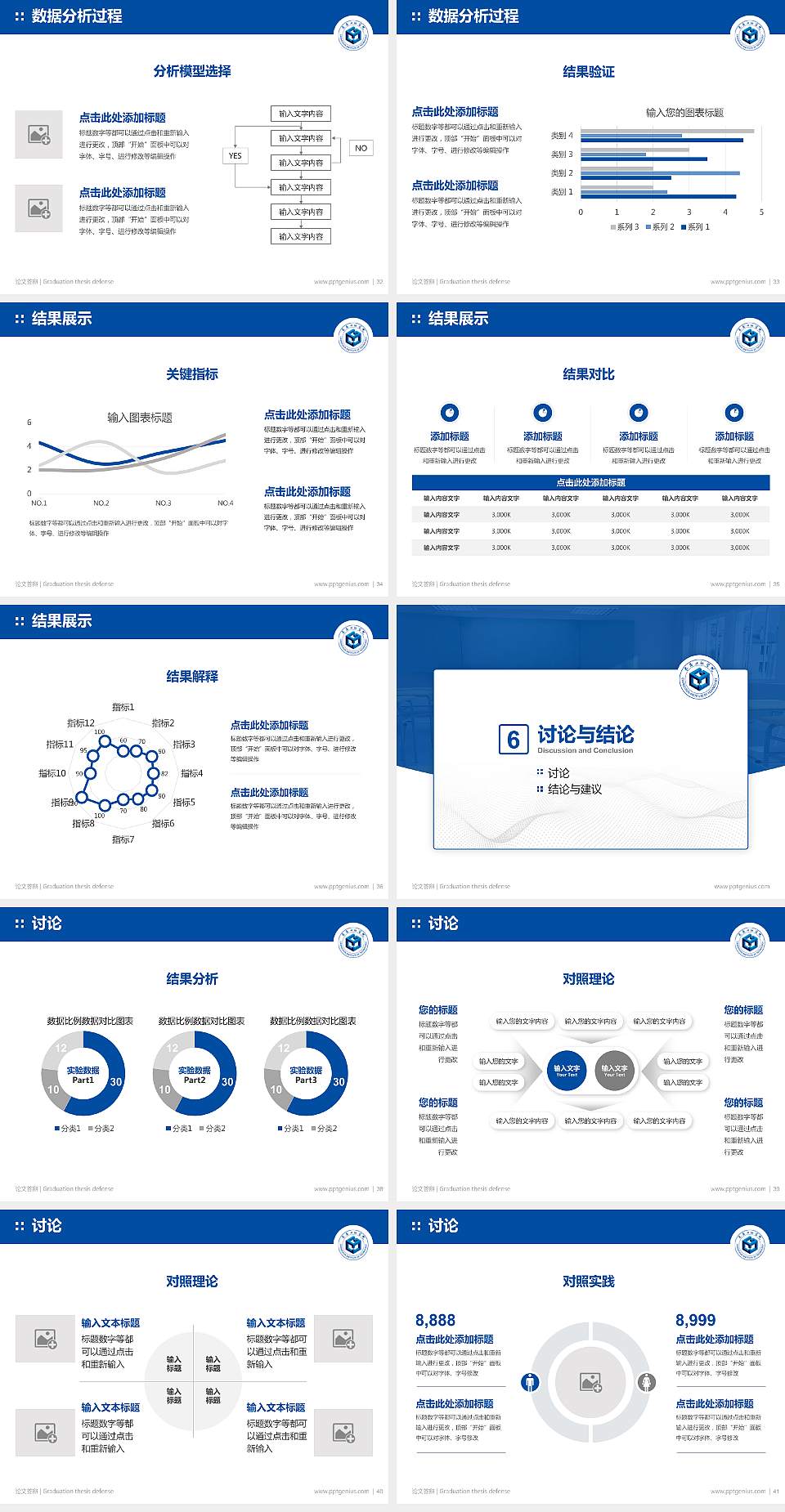 长春工程学院论文答辩标准PPT模板4:3格式幻灯片预览图5