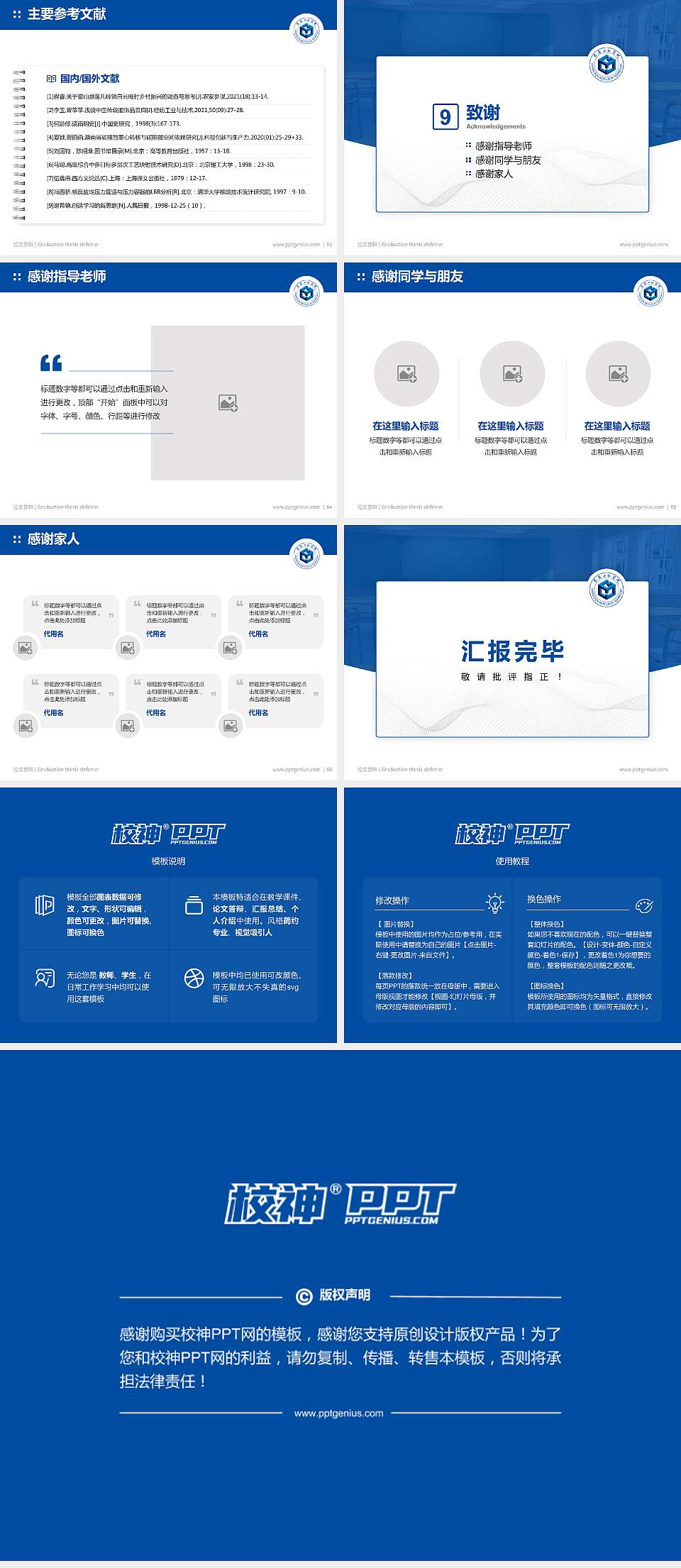 长春工程学院论文答辩标准PPT模板4:3格式幻灯片预览图7