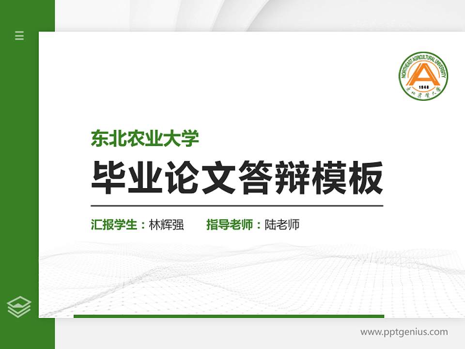 东北农业大学硕士研究生/本科生毕业论文答辩/开题报告通用PPT模板下载4:3格式PPT封面效果预览图