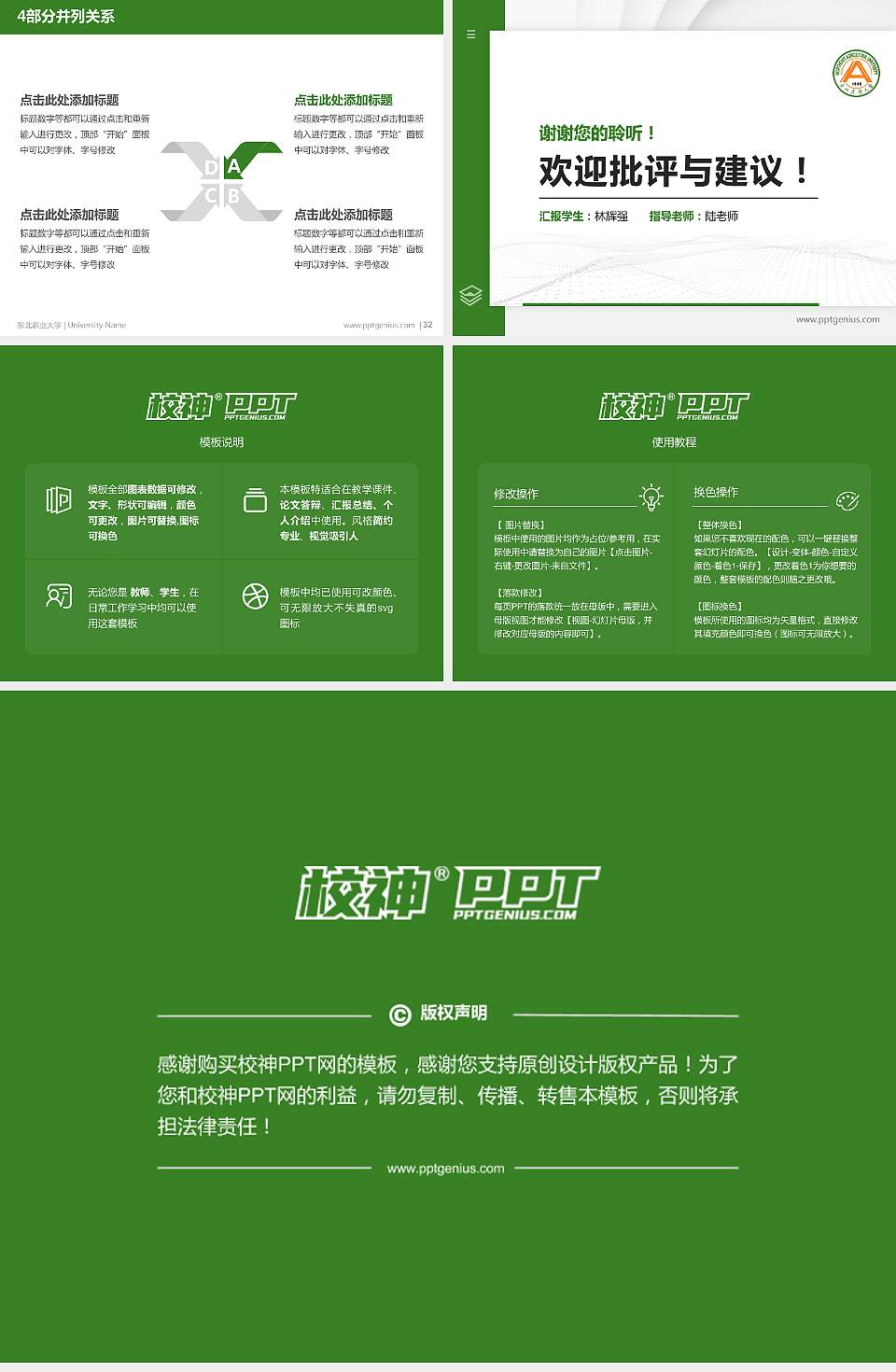 东北农业大学硕士研究生/本科生毕业论文答辩/开题报告通用PPT模板下载4:3格式幻灯片预览图5