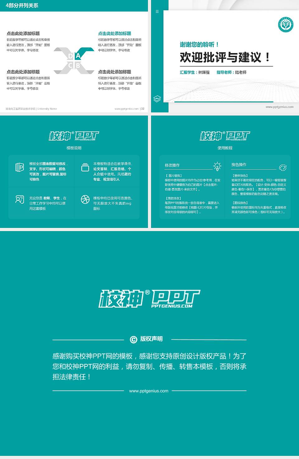 河北化工医药职业技术学院硕士研究生/本科生毕业论文答辩/开题报告通用PPT模板下载4:3格式幻灯片预览图5