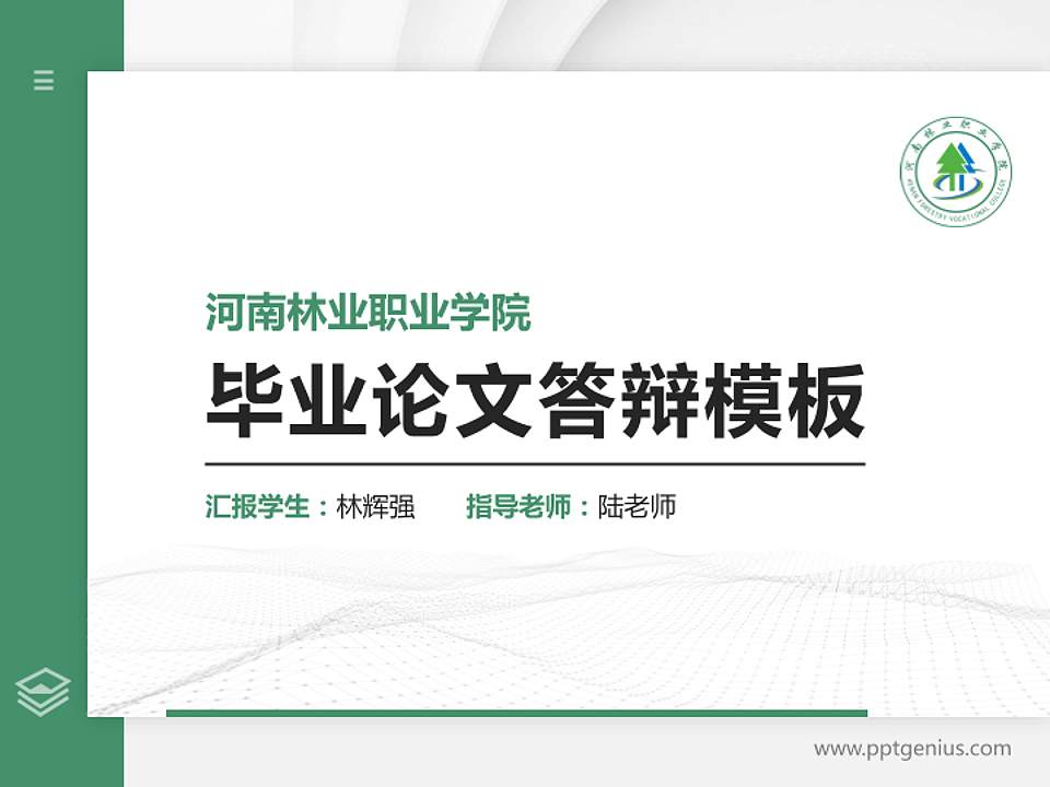 河南林业职业学院硕士研究生/本科生毕业论文答辩/开题报告通用PPT模板下载4:3格式PPT封面效果预览图