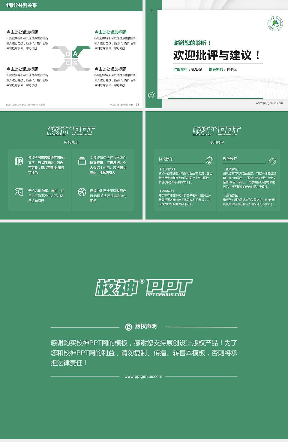 河南林业职业学院硕士研究生/本科生毕业论文答辩/开题报告通用PPT模板下载4:3格式幻灯片预览图5