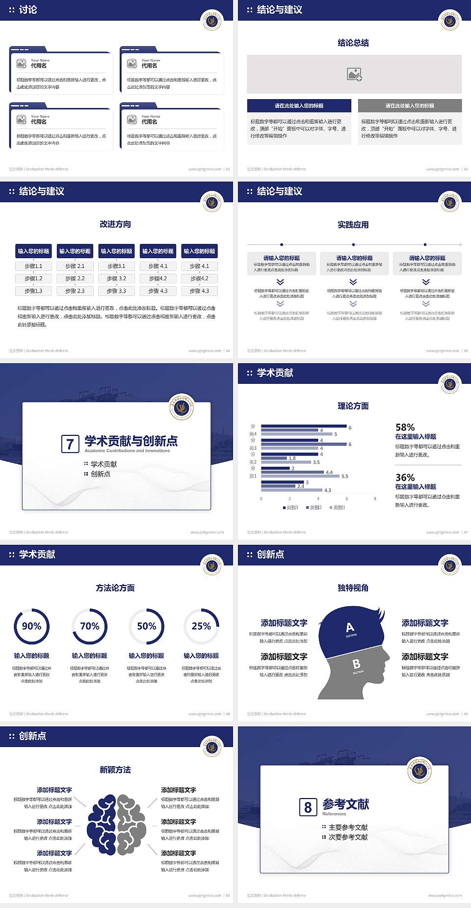 安徽师范大学皖江学院论文答辩标准PPT模板4:3格式幻灯片预览图6