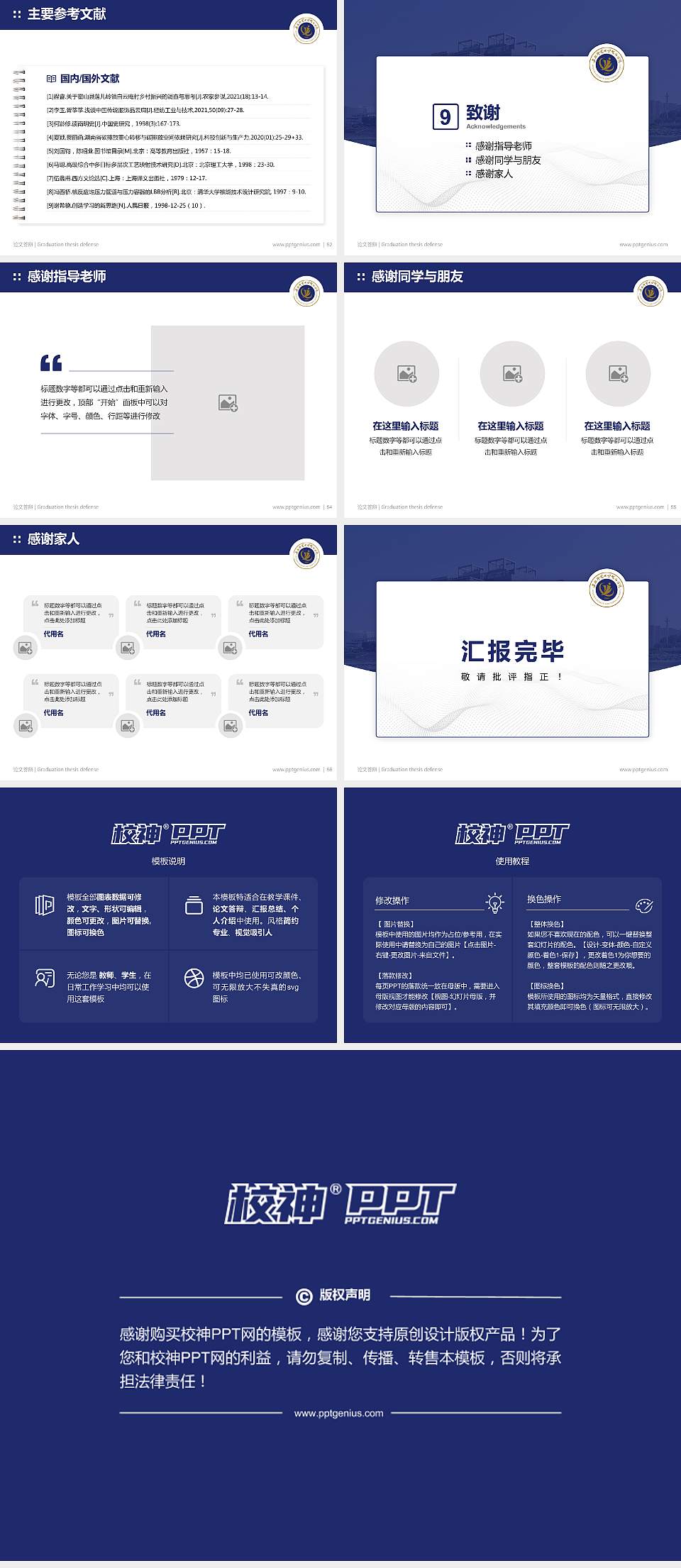 安徽师范大学皖江学院论文答辩标准PPT模板4:3格式幻灯片预览图7