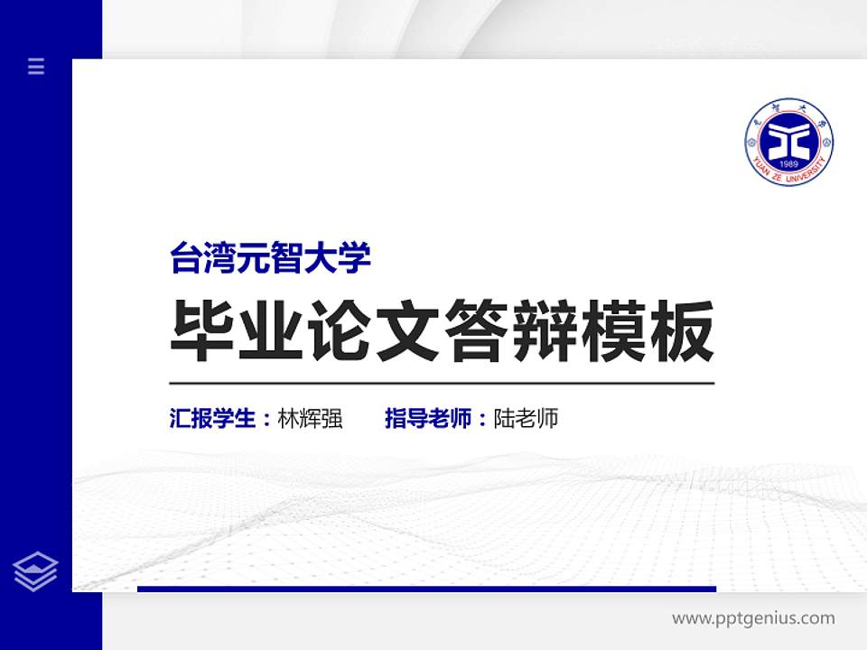 台湾元智大学硕士研究生/本科生毕业论文答辩/开题报告通用PPT模板下载4:3格式PPT封面效果预览图