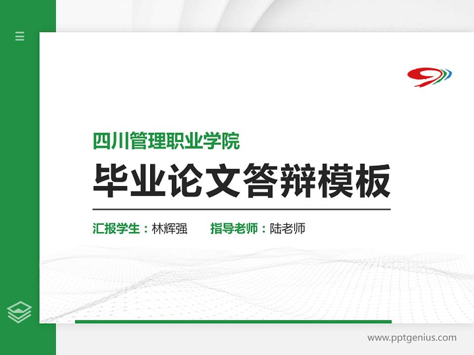 四川管理职业学院硕士研究生/本科生毕业论文答辩/开题报告通用PPT模板下载4:3格式PPT封面效果预览图