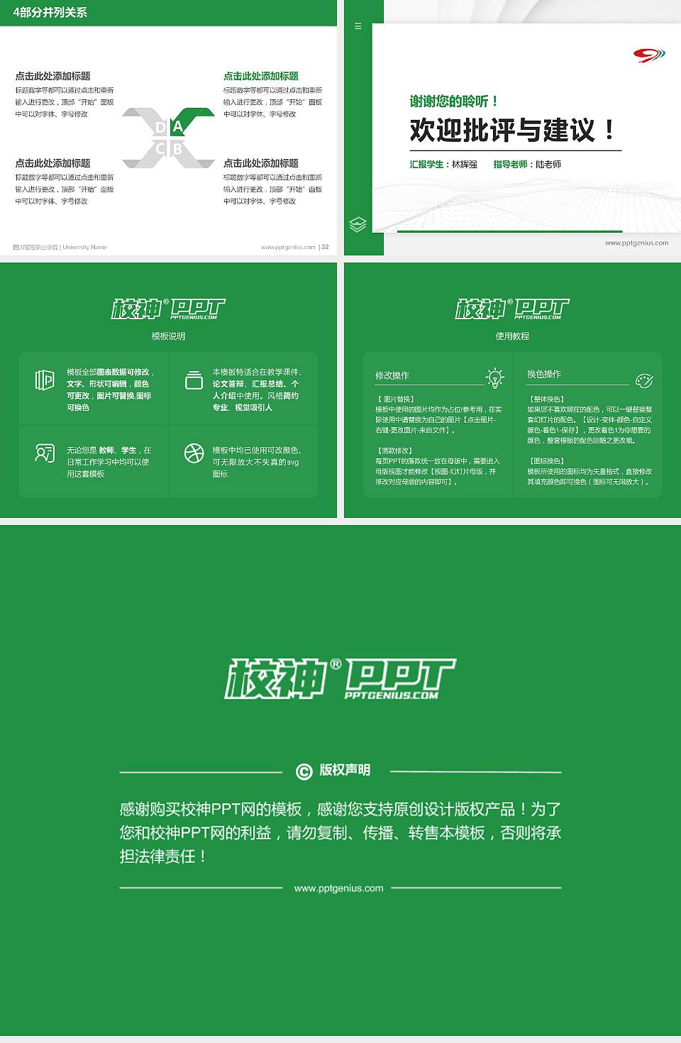 四川管理职业学院硕士研究生/本科生毕业论文答辩/开题报告通用PPT模板下载4:3格式幻灯片预览图5