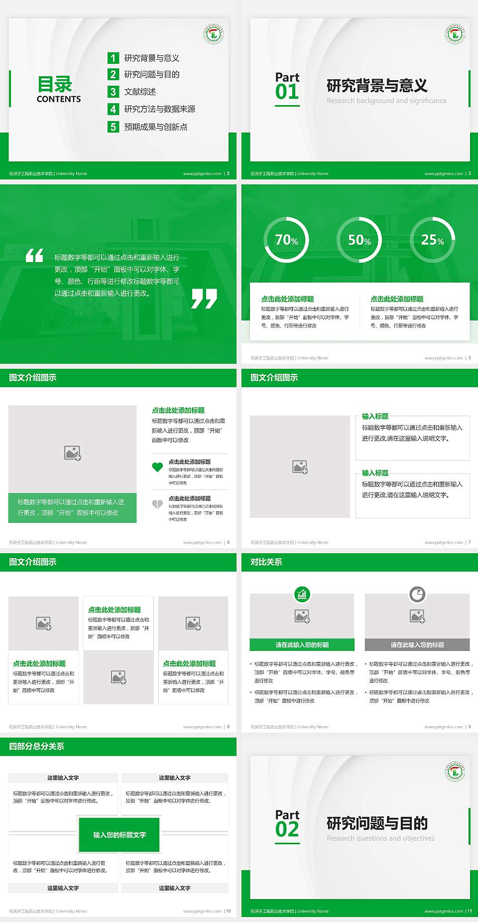 石河子工程职业技术学院硕士研究生/本科生毕业论文答辩/开题报告通用PPT模板下载4:3格式幻灯片预览图2