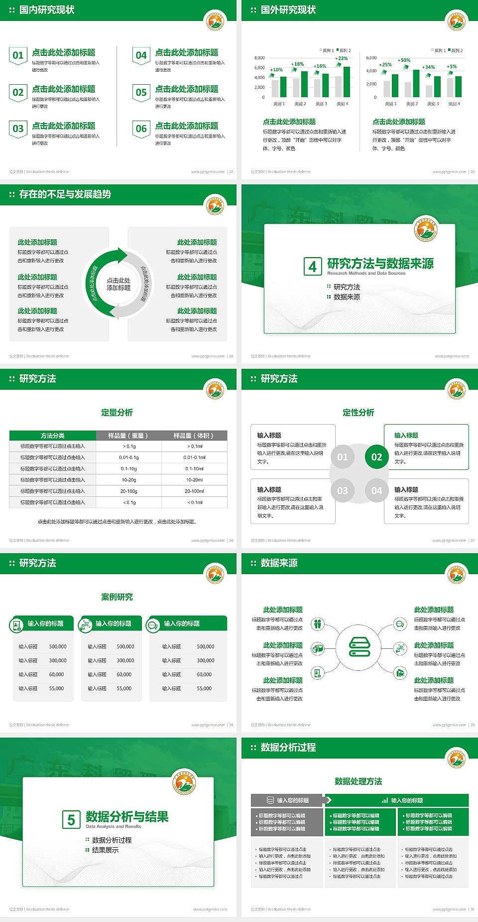 广东科贸职业学院论文答辩标准PPT模板4:3格式幻灯片预览图4