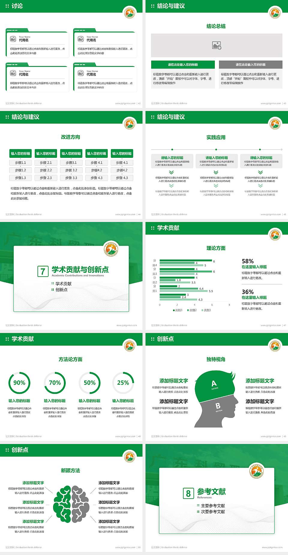 广东科贸职业学院论文答辩标准PPT模板4:3格式幻灯片预览图6