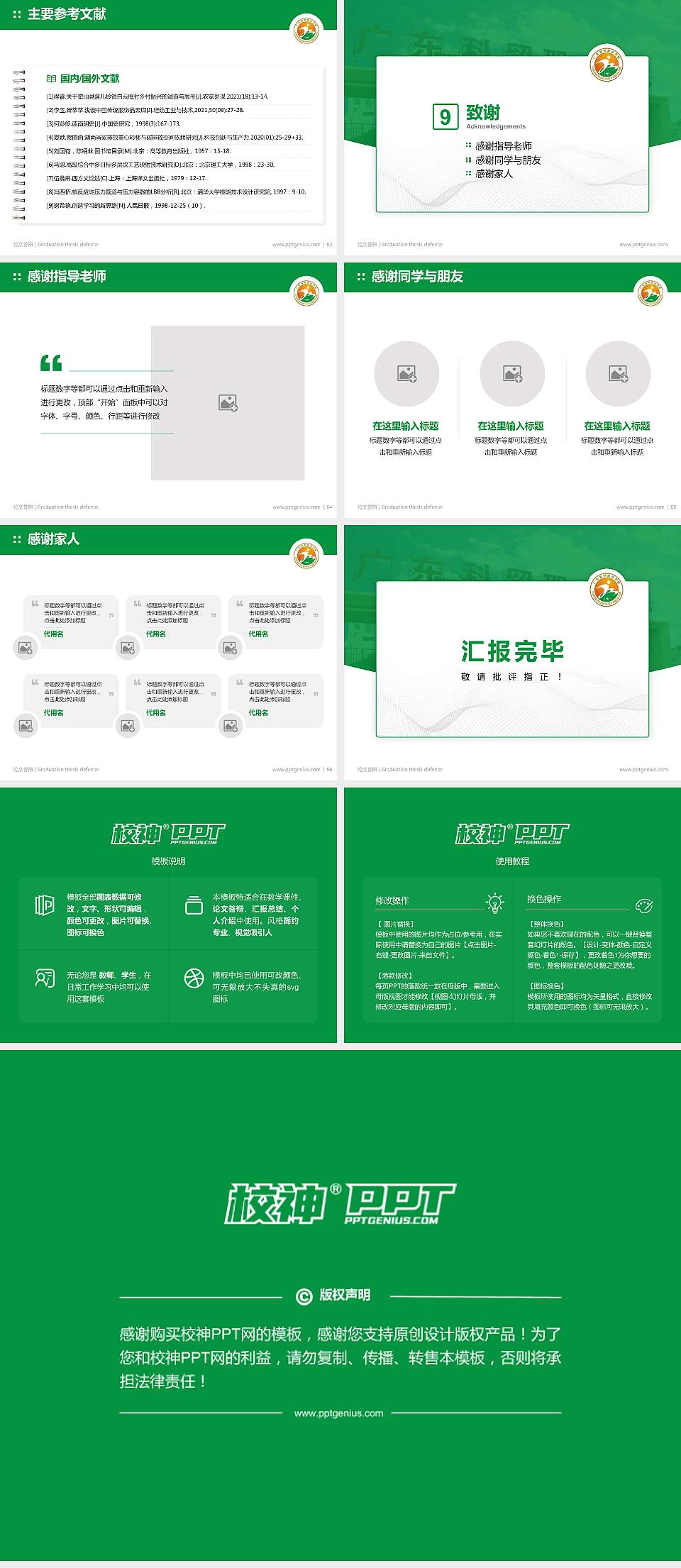 广东科贸职业学院论文答辩标准PPT模板4:3格式幻灯片预览图7