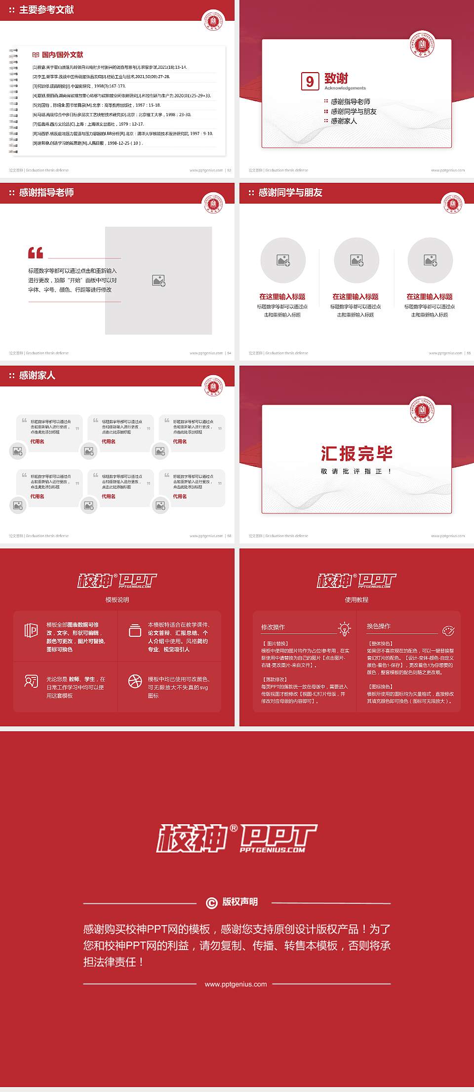 成都大学论文答辩标准PPT模板4:3格式幻灯片预览图7