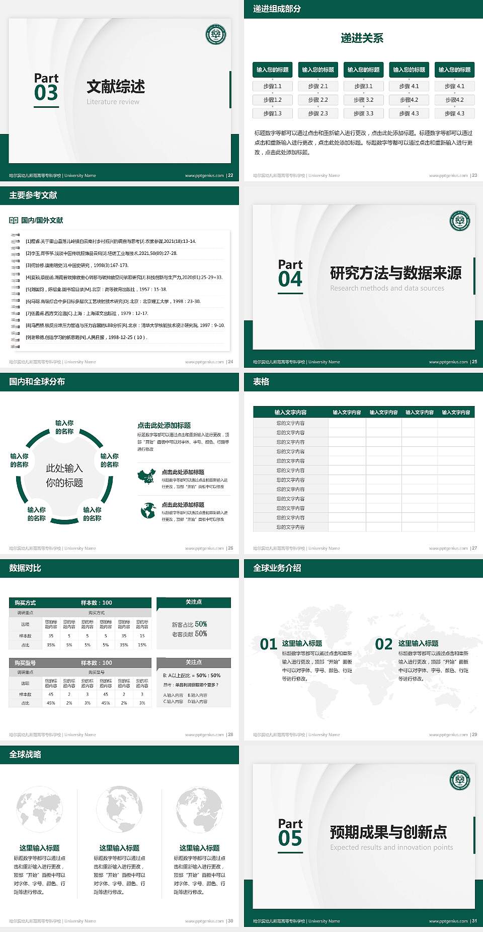 哈尔滨幼儿师范高等专科学校硕士研究生/本科生毕业论文答辩/开题报告通用PPT模板下载4:3格式幻灯片预览图4