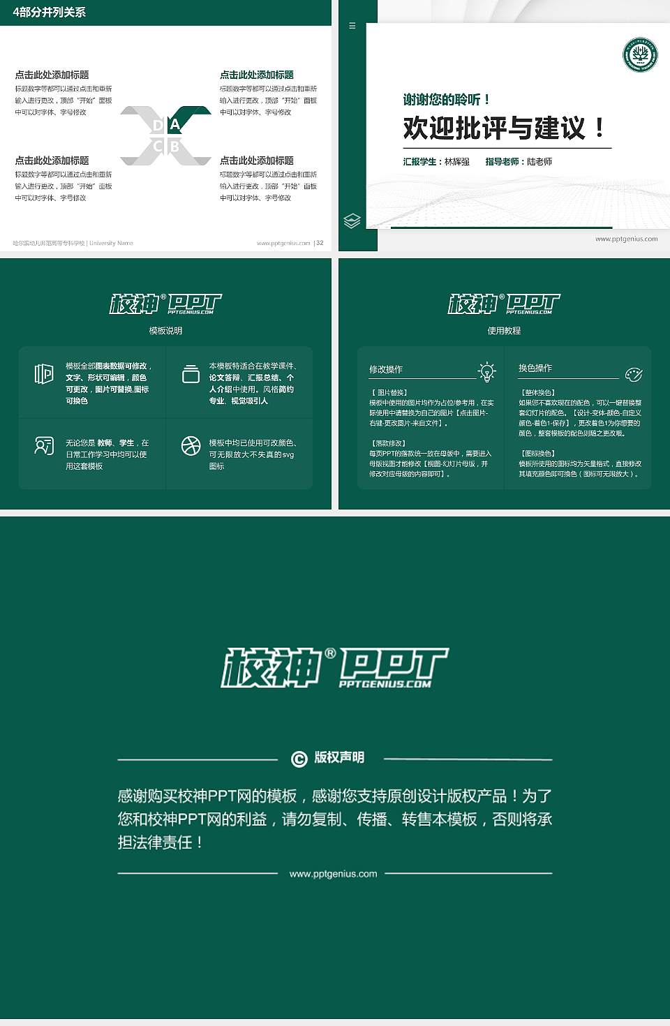 哈尔滨幼儿师范高等专科学校硕士研究生/本科生毕业论文答辩/开题报告通用PPT模板下载4:3格式幻灯片预览图5