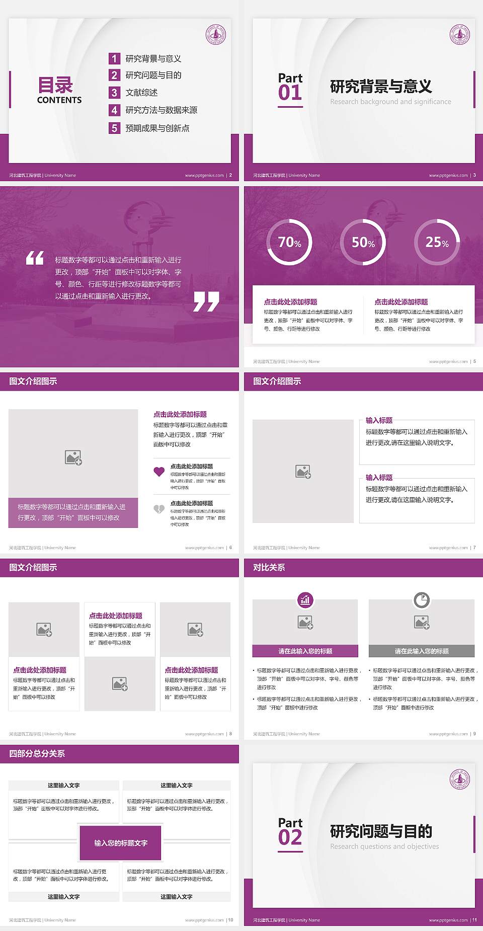 河北建筑工程学院硕士研究生/本科生毕业论文答辩/开题报告通用PPT模板下载4:3格式幻灯片预览图2