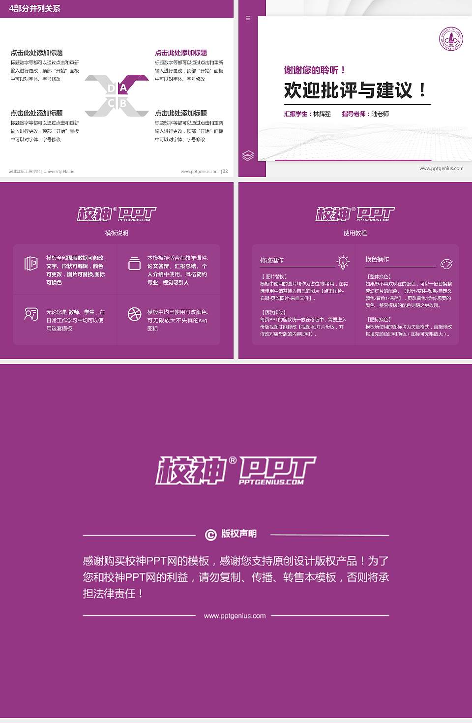 河北建筑工程学院硕士研究生/本科生毕业论文答辩/开题报告通用PPT模板下载4:3格式幻灯片预览图5