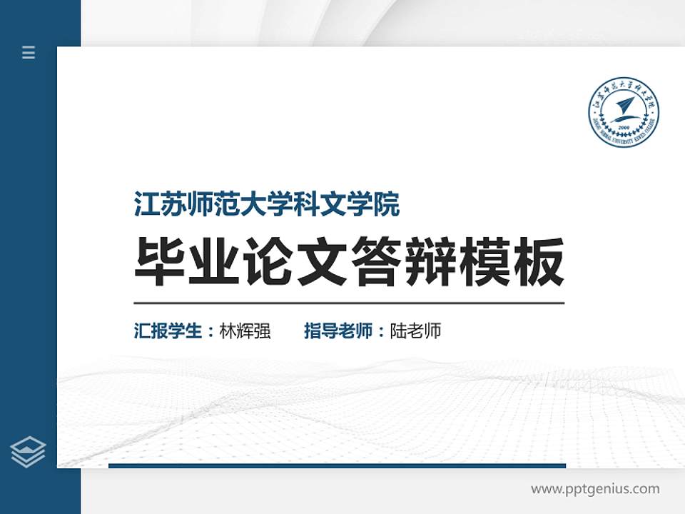 江苏师范大学科文学院硕士研究生/本科生毕业论文答辩/开题报告通用PPT模板下载4:3格式PPT封面效果预览图