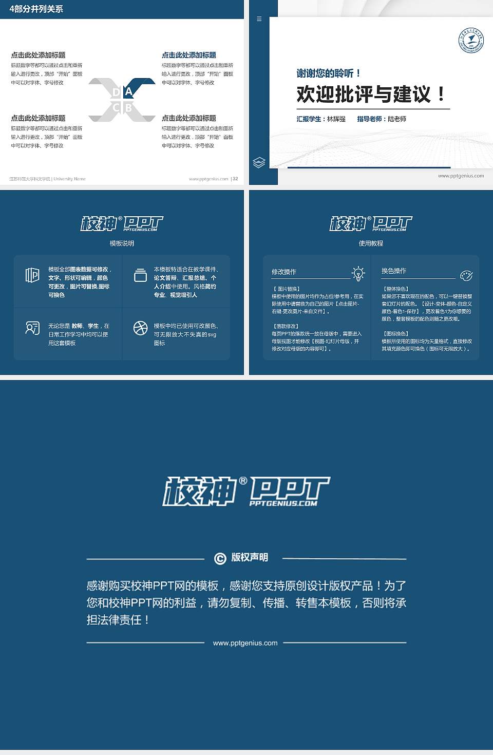 江苏师范大学科文学院硕士研究生/本科生毕业论文答辩/开题报告通用PPT模板下载4:3格式幻灯片预览图5