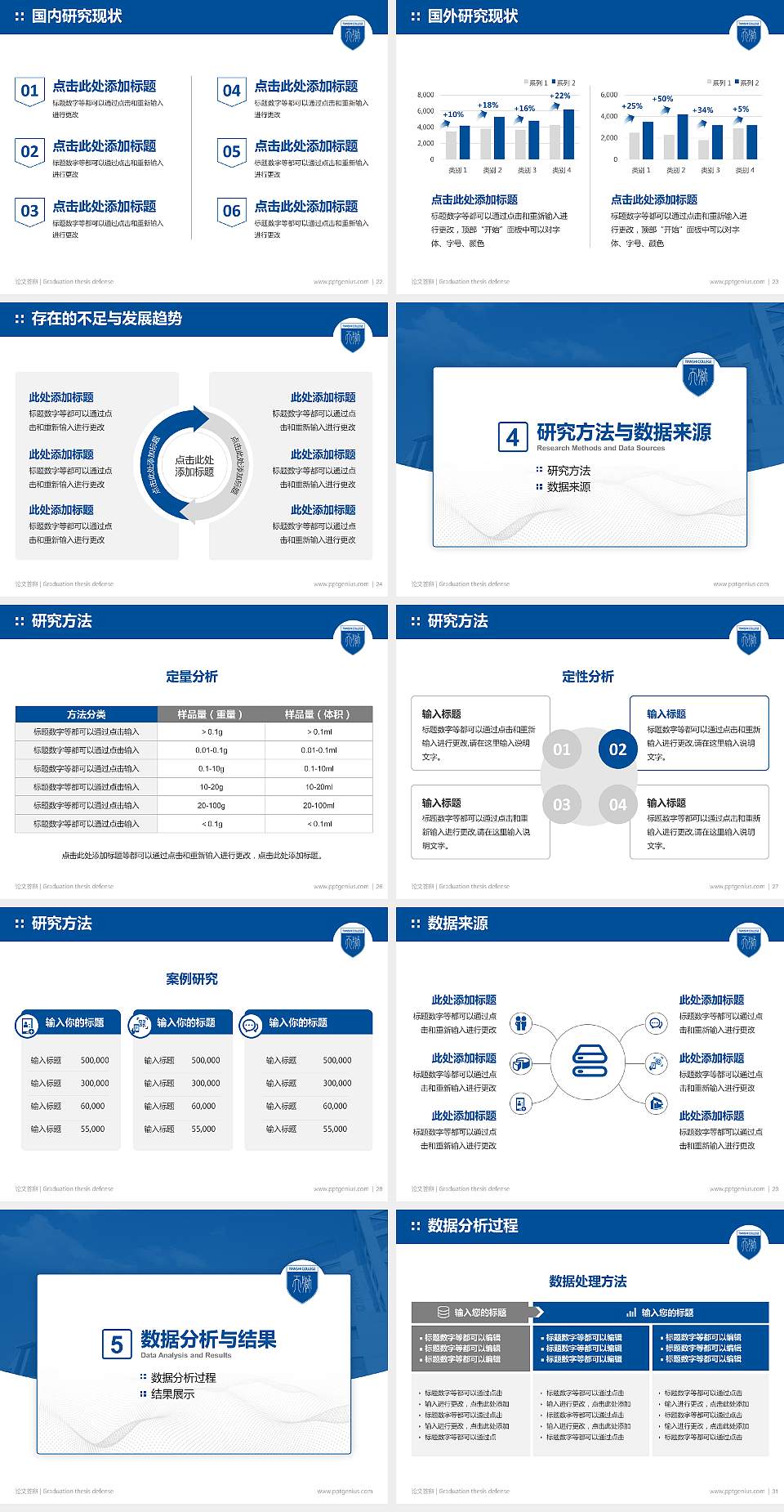 天津天狮学院论文答辩标准PPT模板4:3格式幻灯片预览图4