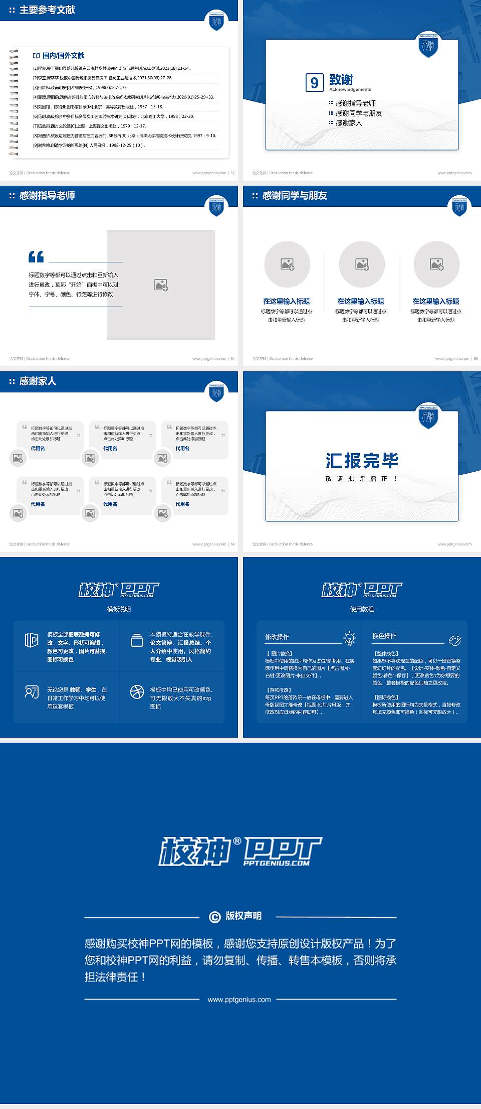 天津天狮学院论文答辩标准PPT模板4:3格式幻灯片预览图7