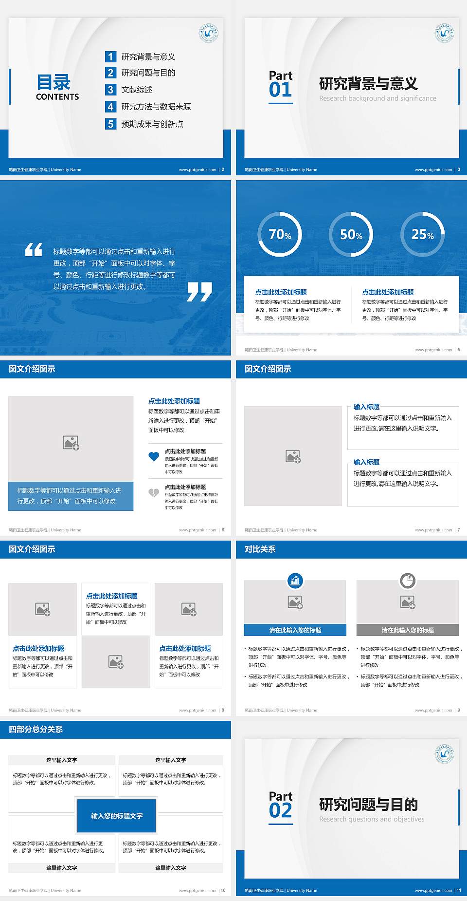 赣南卫生健康职业学院硕士研究生/本科生毕业论文答辩/开题报告通用PPT模板下载4:3格式幻灯片预览图2