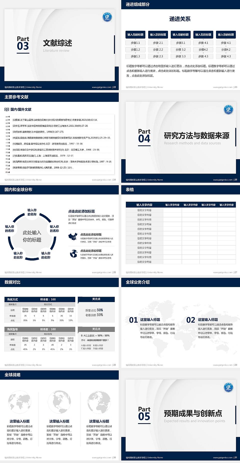 福州海峡职业技术学院硕士研究生/本科生毕业论文答辩/开题报告通用PPT模板下载4:3格式幻灯片预览图4