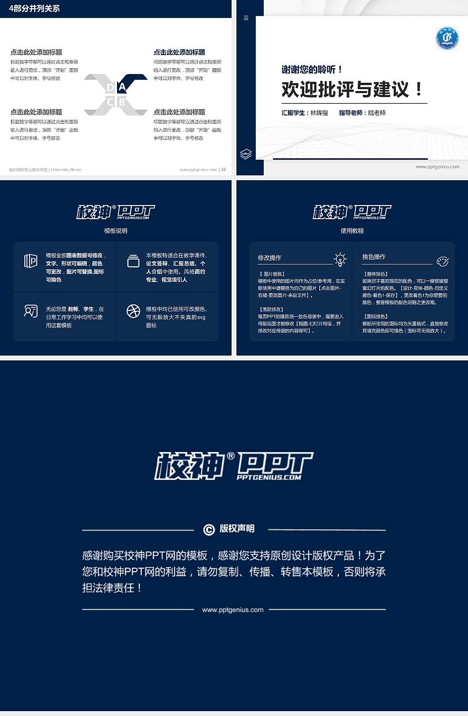 福州海峡职业技术学院硕士研究生/本科生毕业论文答辩/开题报告通用PPT模板下载4:3格式幻灯片预览图5