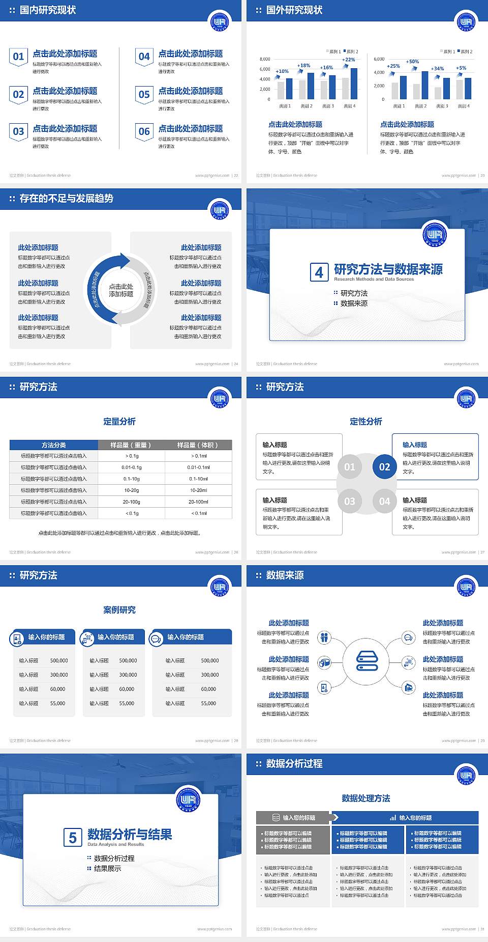 国际关系学院论文答辩标准PPT模板4:3格式幻灯片预览图4