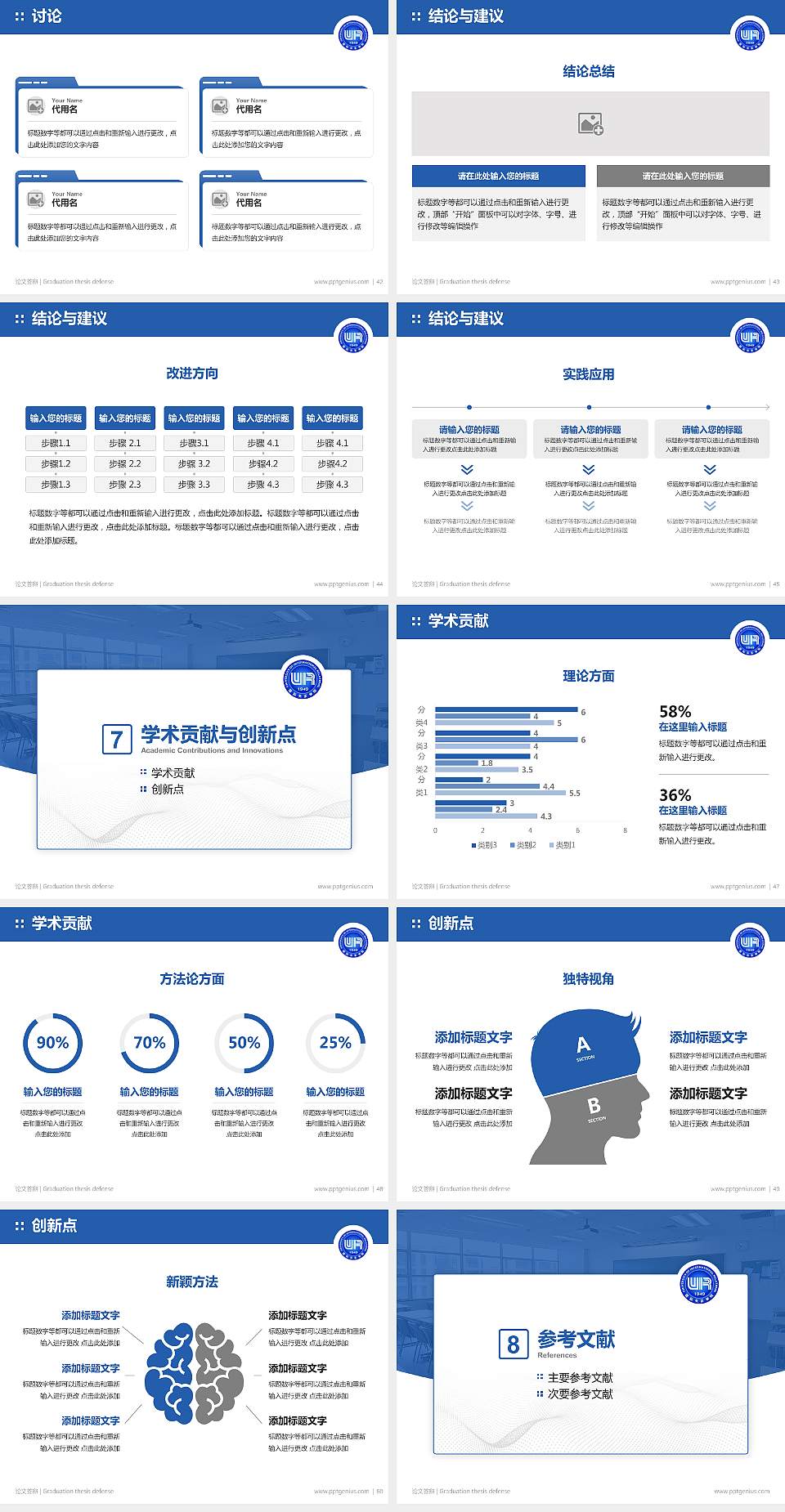 国际关系学院论文答辩标准PPT模板4:3格式幻灯片预览图6