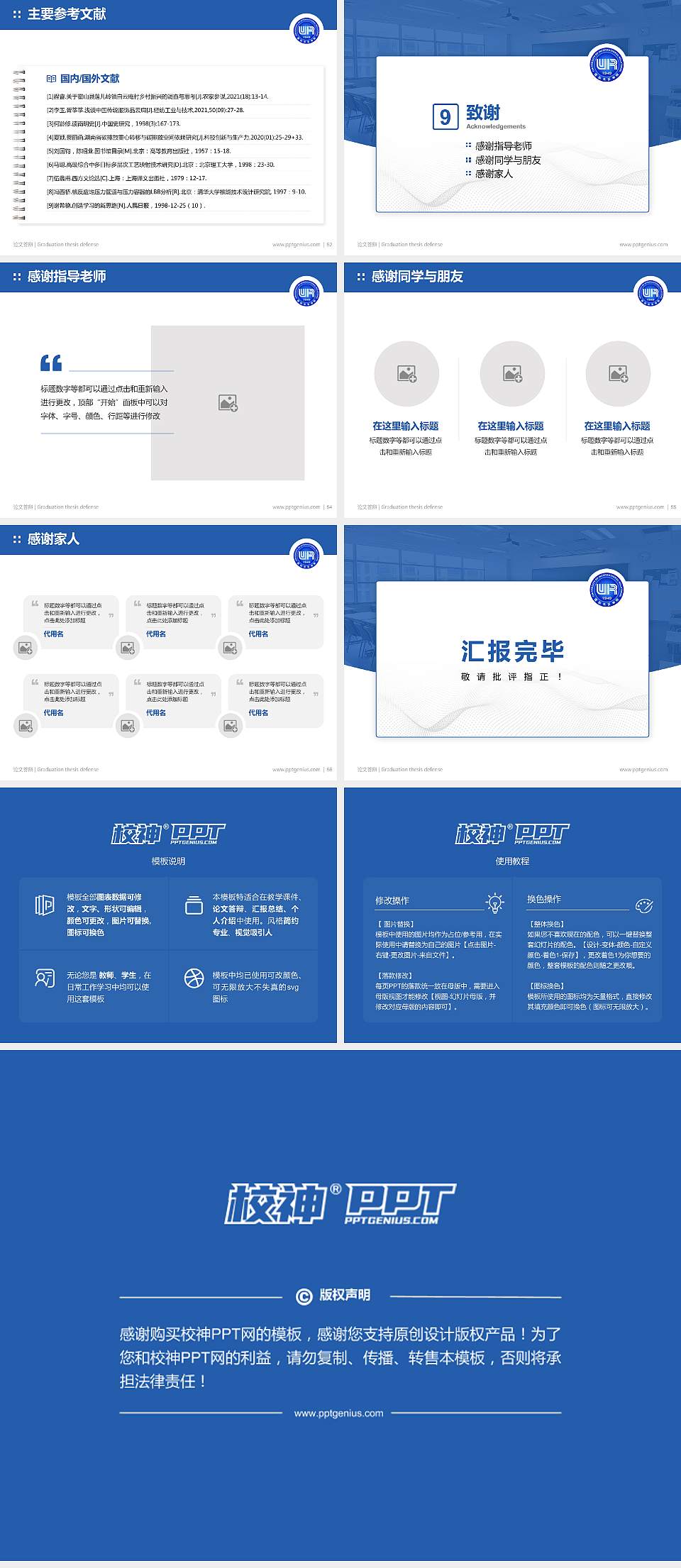 国际关系学院论文答辩标准PPT模板4:3格式幻灯片预览图7