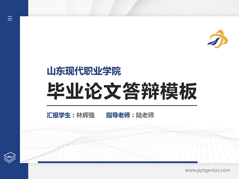 山东现代职业学院硕士研究生/本科生毕业论文答辩/开题报告通用PPT模板下载4:3格式PPT封面效果预览图