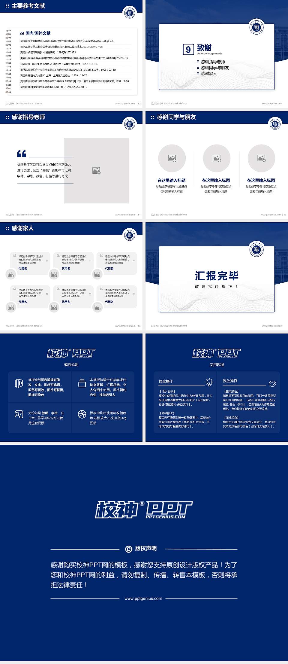 天津市职业大学论文答辩标准PPT模板4:3格式幻灯片预览图7