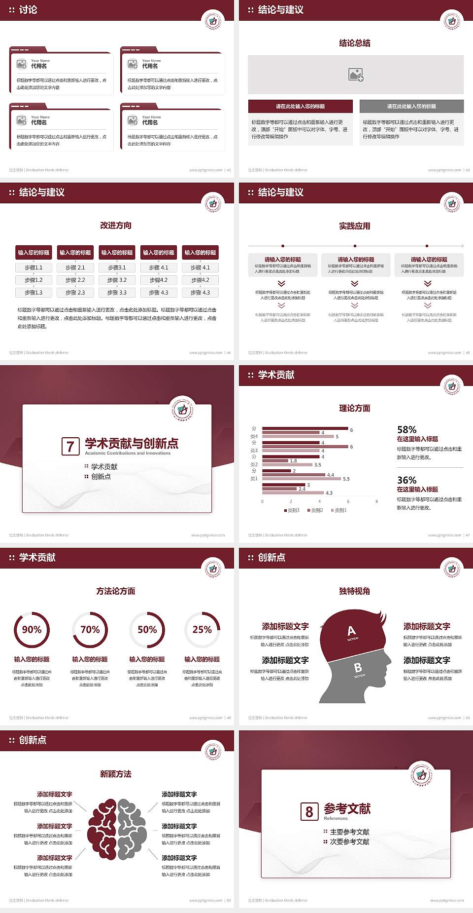 四川城市职业学院论文答辩标准PPT模板4:3格式幻灯片预览图6