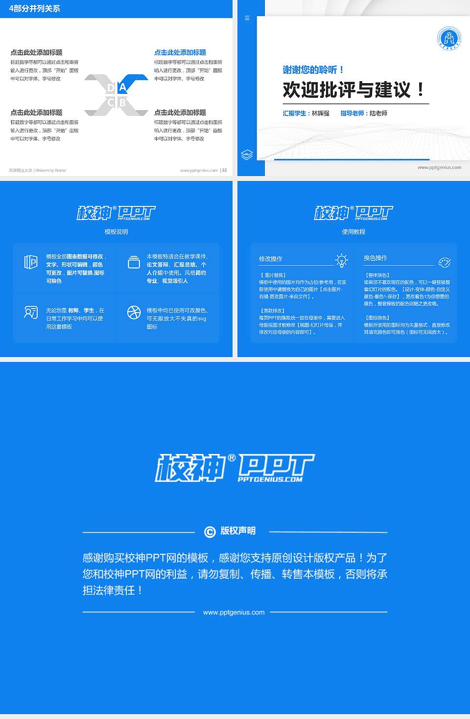 天津商业大学硕士研究生/本科生毕业论文答辩/开题报告通用PPT模板下载4:3格式幻灯片预览图5