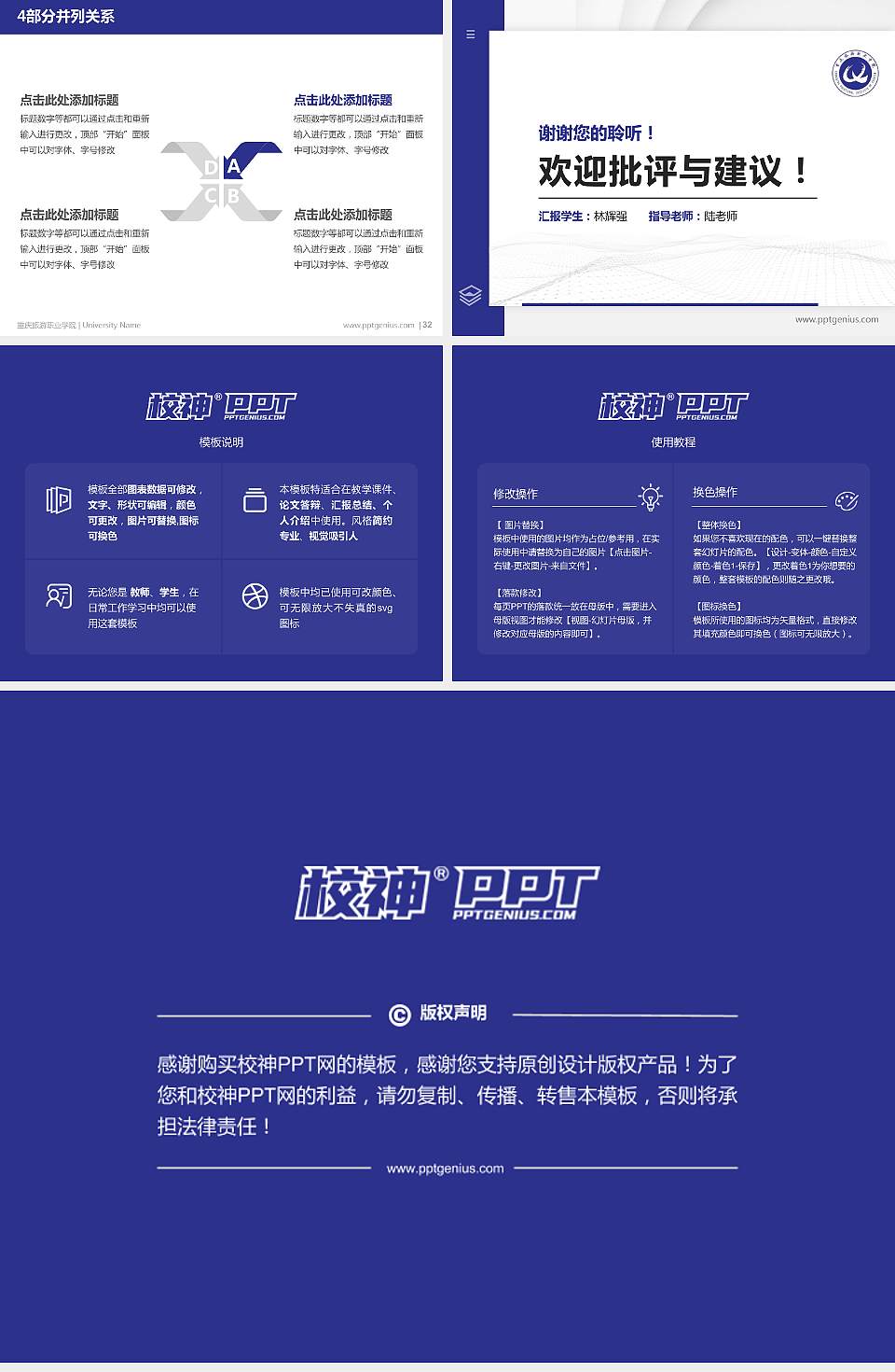 重庆旅游职业学院硕士研究生/本科生毕业论文答辩/开题报告通用PPT模板下载4:3格式幻灯片预览图5