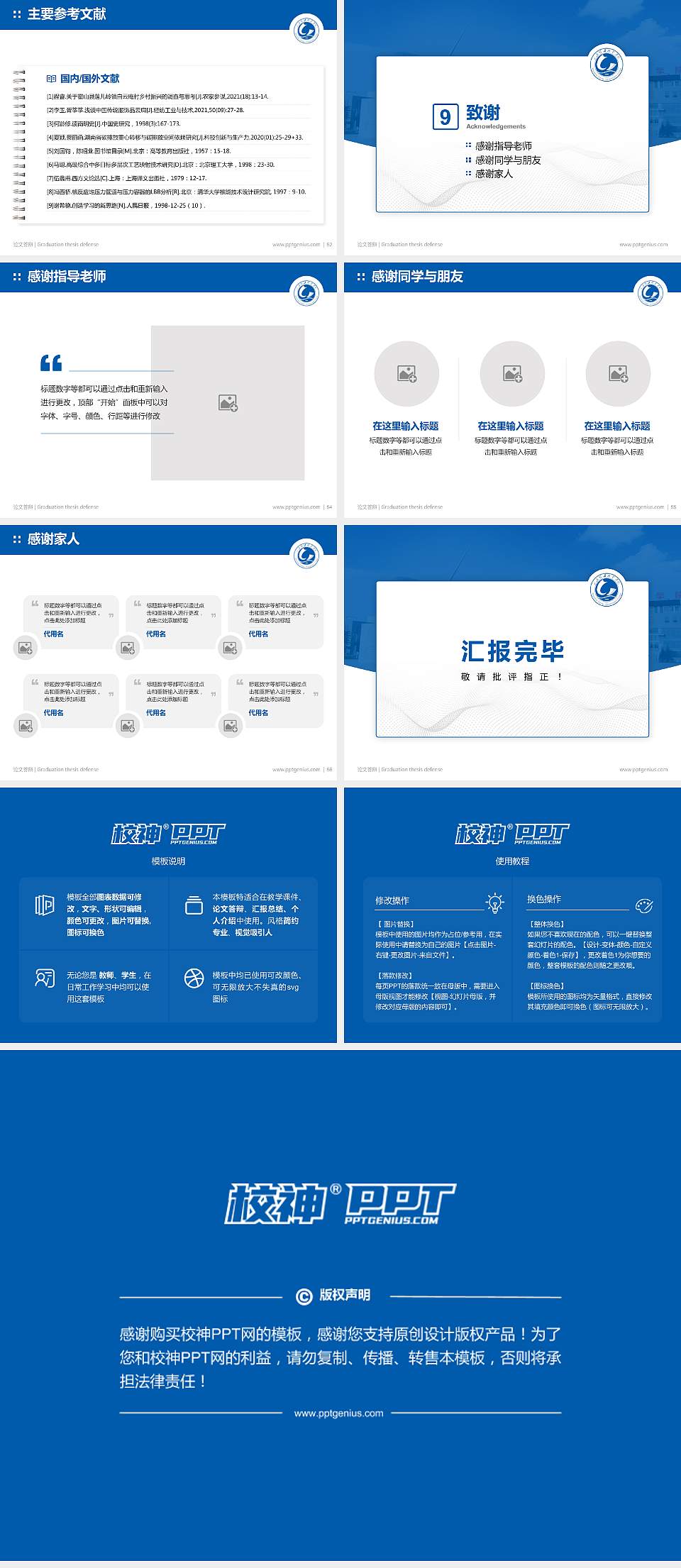 山东理工职业学院论文答辩标准PPT模板4:3格式幻灯片预览图7