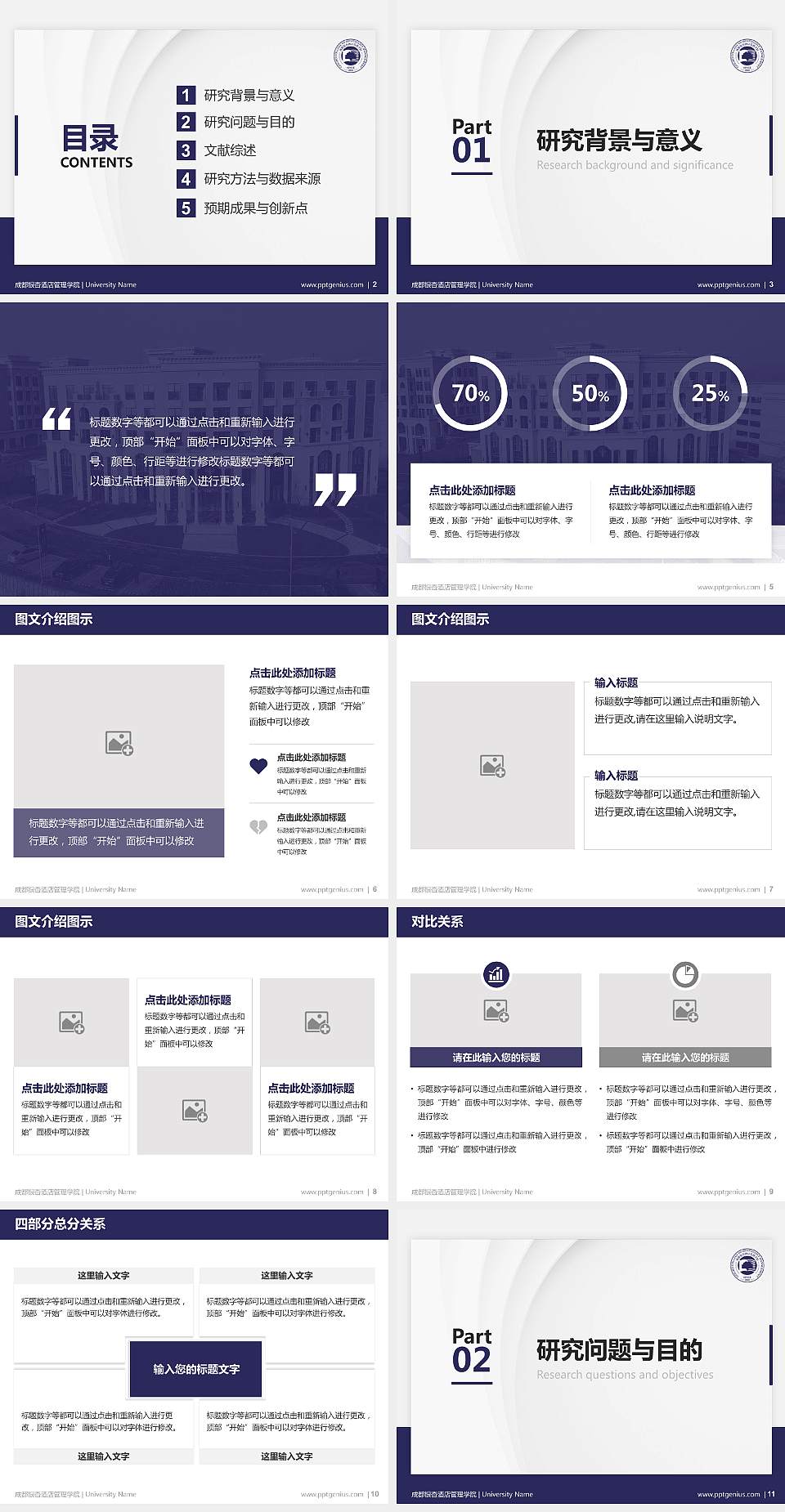 成都银杏酒店管理学院硕士研究生/本科生毕业论文答辩/开题报告通用PPT模板下载4:3格式幻灯片预览图2