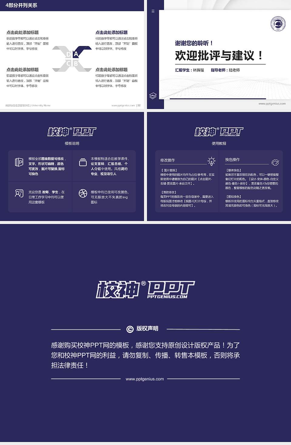 成都银杏酒店管理学院硕士研究生/本科生毕业论文答辩/开题报告通用PPT模板下载4:3格式幻灯片预览图5