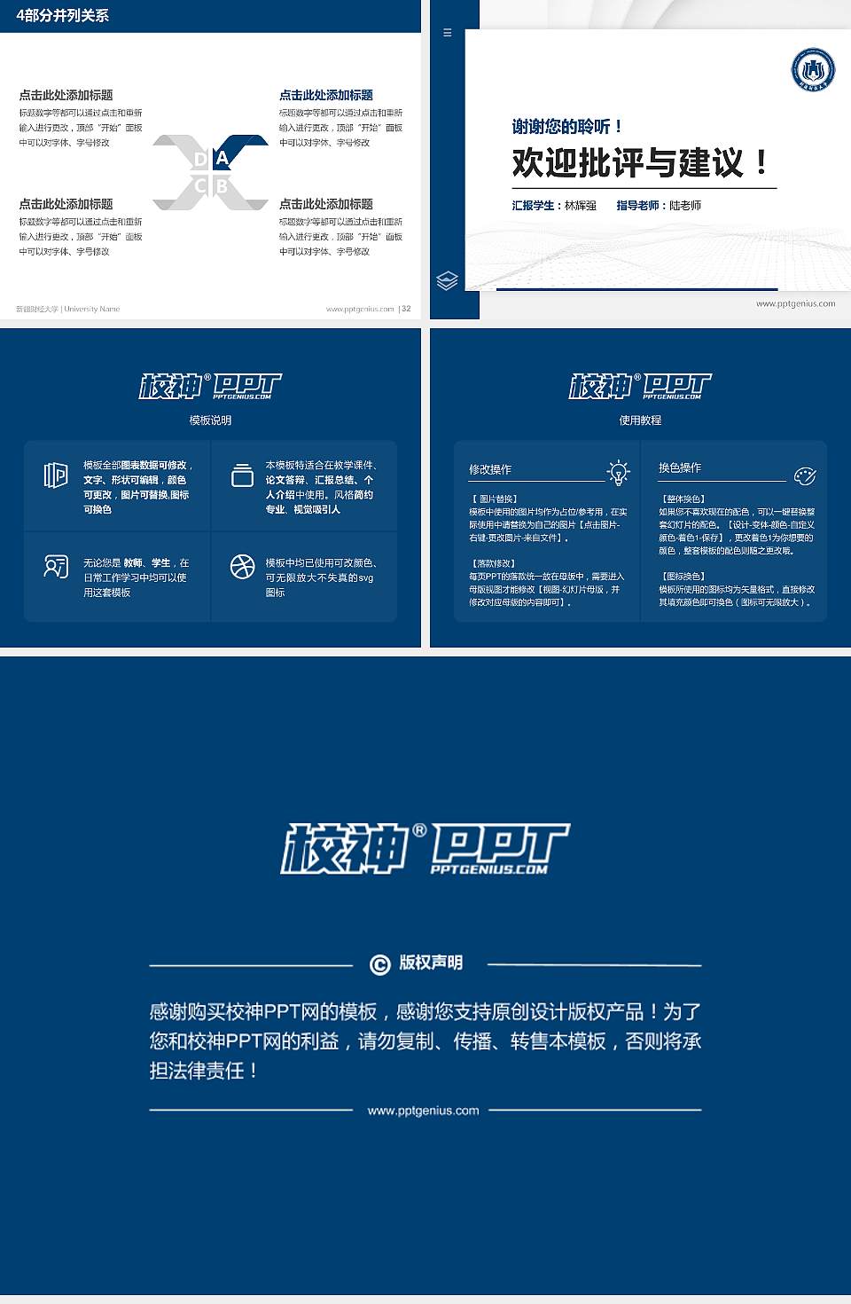 新疆财经大学硕士研究生/本科生毕业论文答辩/开题报告通用PPT模板下载4:3格式幻灯片预览图5