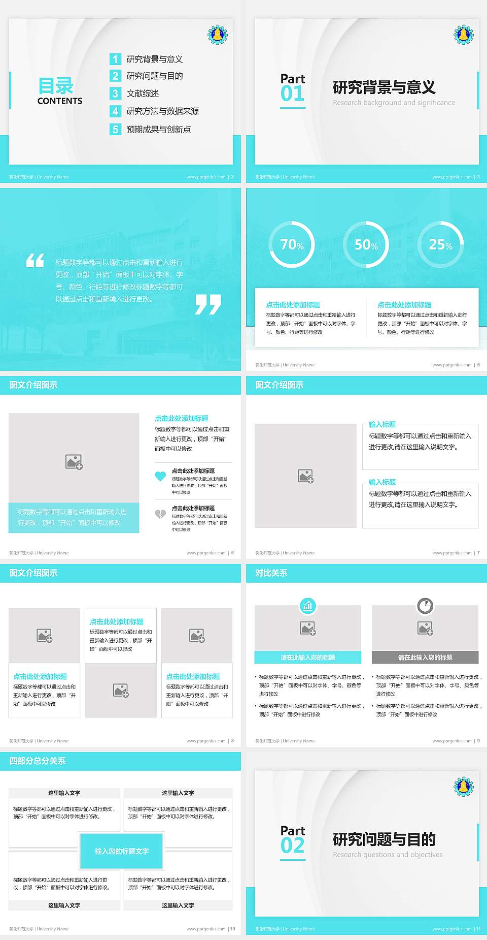 彰化师范大学硕士研究生/本科生毕业论文答辩/开题报告通用PPT模板下载4:3格式幻灯片预览图2