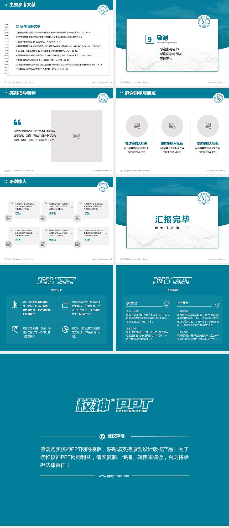 云南水利水电职业学院论文答辩标准PPT模板4:3格式幻灯片预览图7