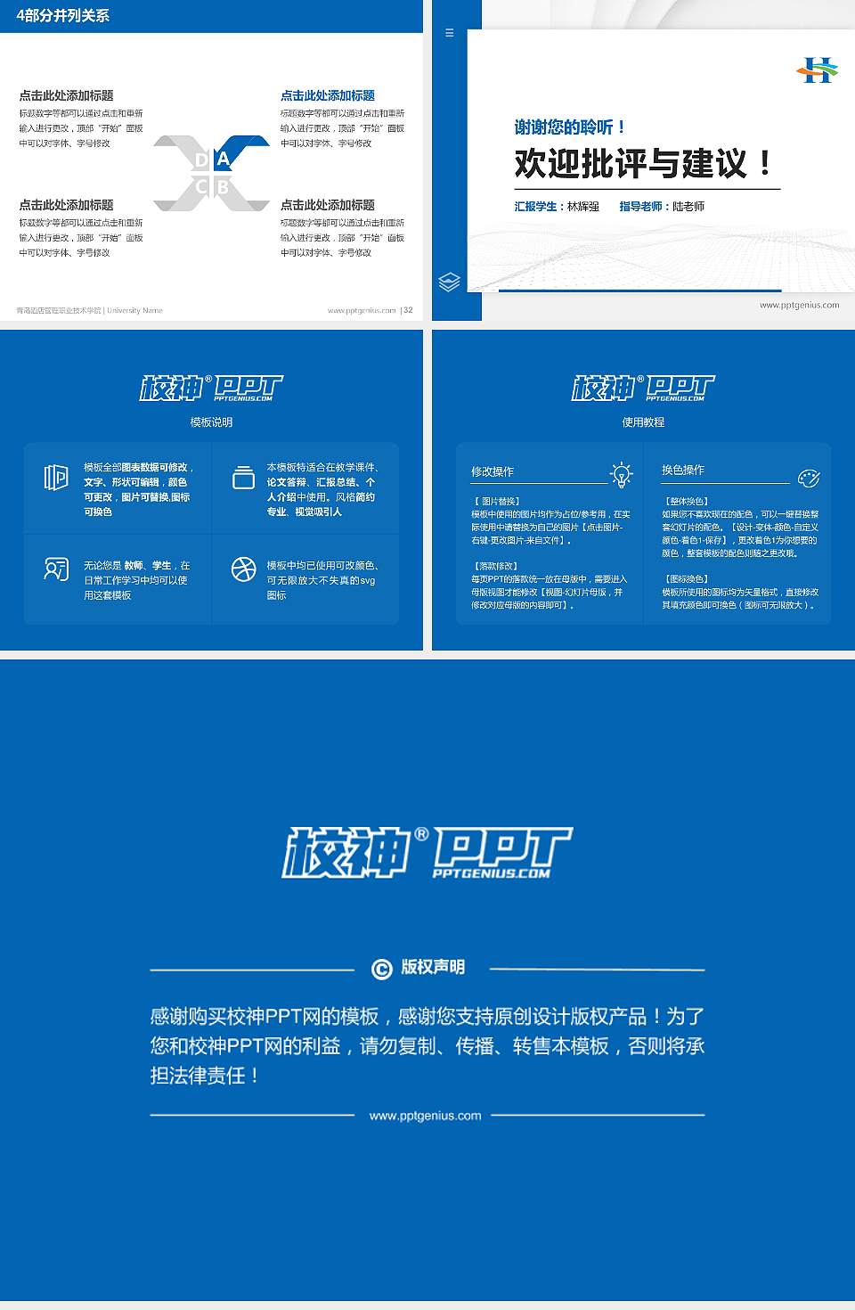 青岛酒店管理职业技术学院硕士研究生/本科生毕业论文答辩/开题报告通用PPT模板下载4:3格式幻灯片预览图5