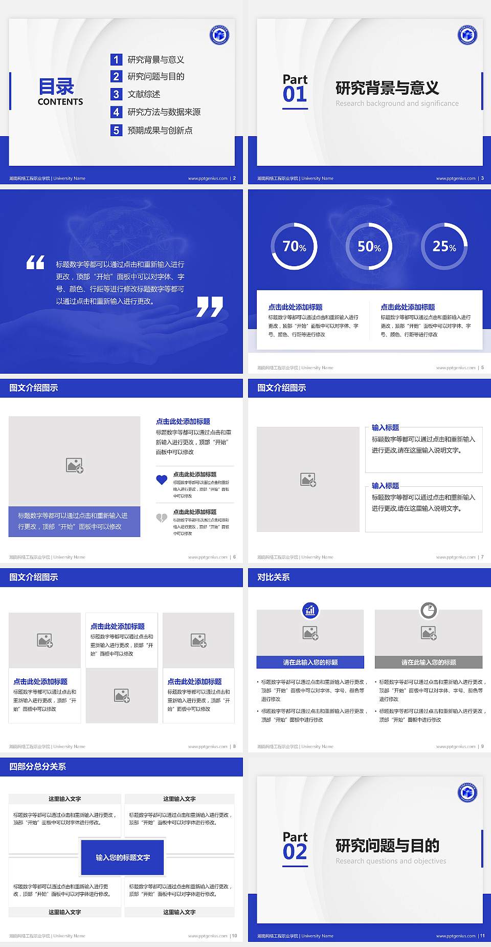 湖南网络工程职业学院硕士研究生/本科生毕业论文答辩/开题报告通用PPT模板下载4:3格式幻灯片预览图2