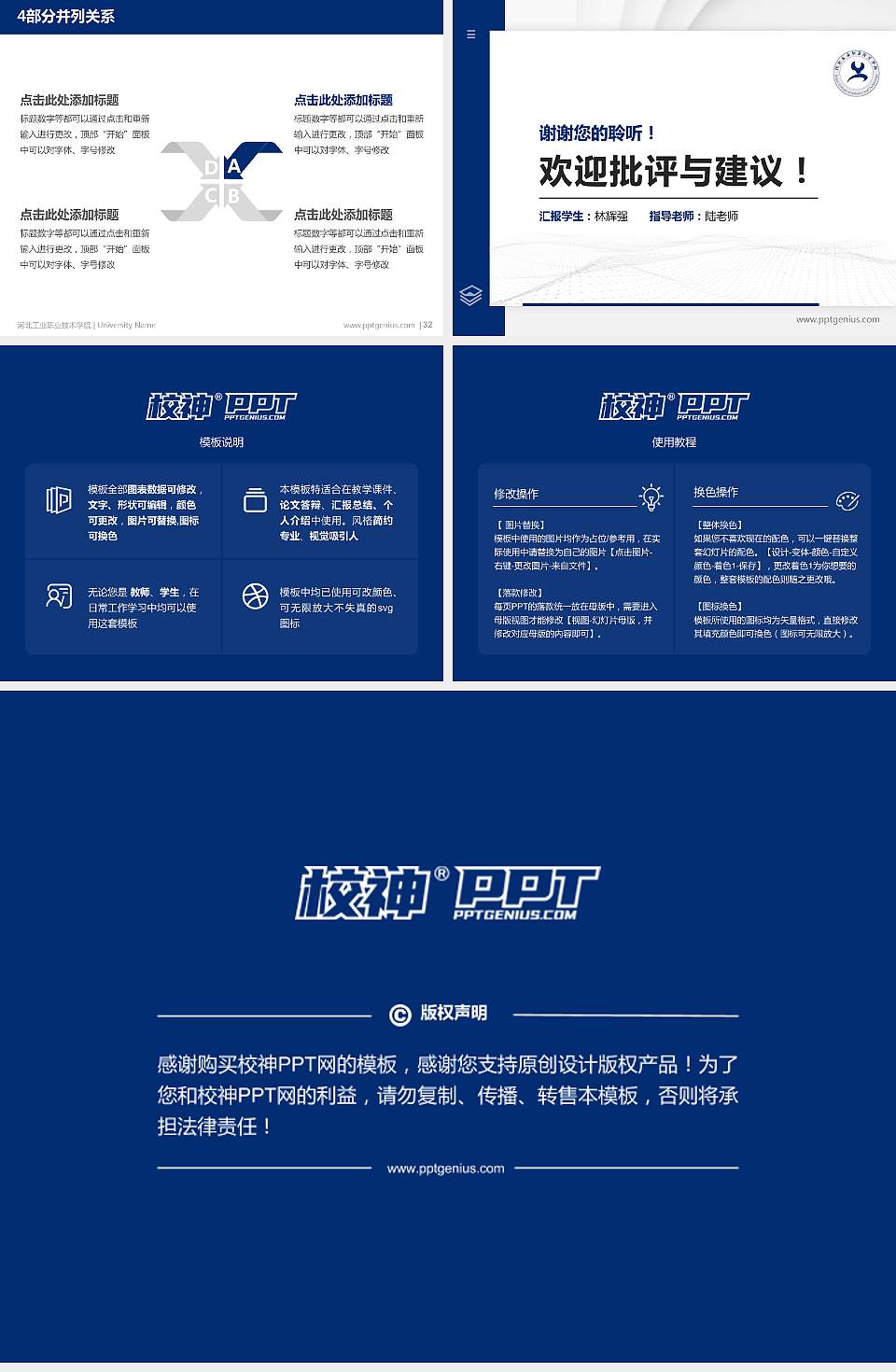 河北工业职业技术学院硕士研究生/本科生毕业论文答辩/开题报告通用PPT模板下载4:3格式幻灯片预览图5