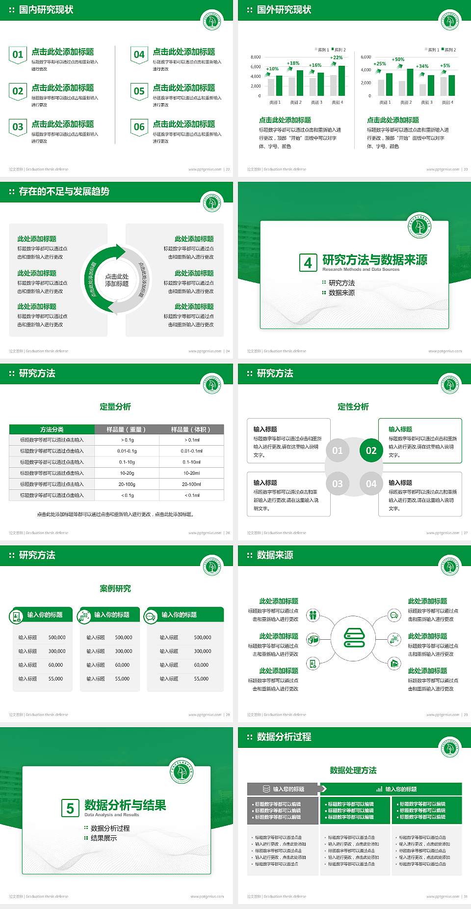 广东潮州卫生健康职业学院论文答辩标准PPT模板4:3格式幻灯片预览图4
