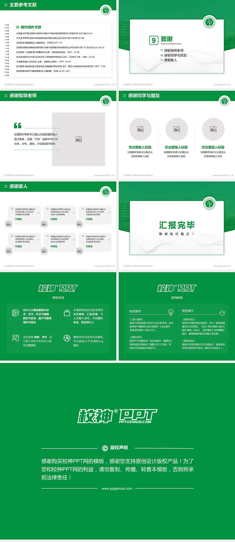 广东潮州卫生健康职业学院论文答辩标准PPT模板4:3格式幻灯片预览图7