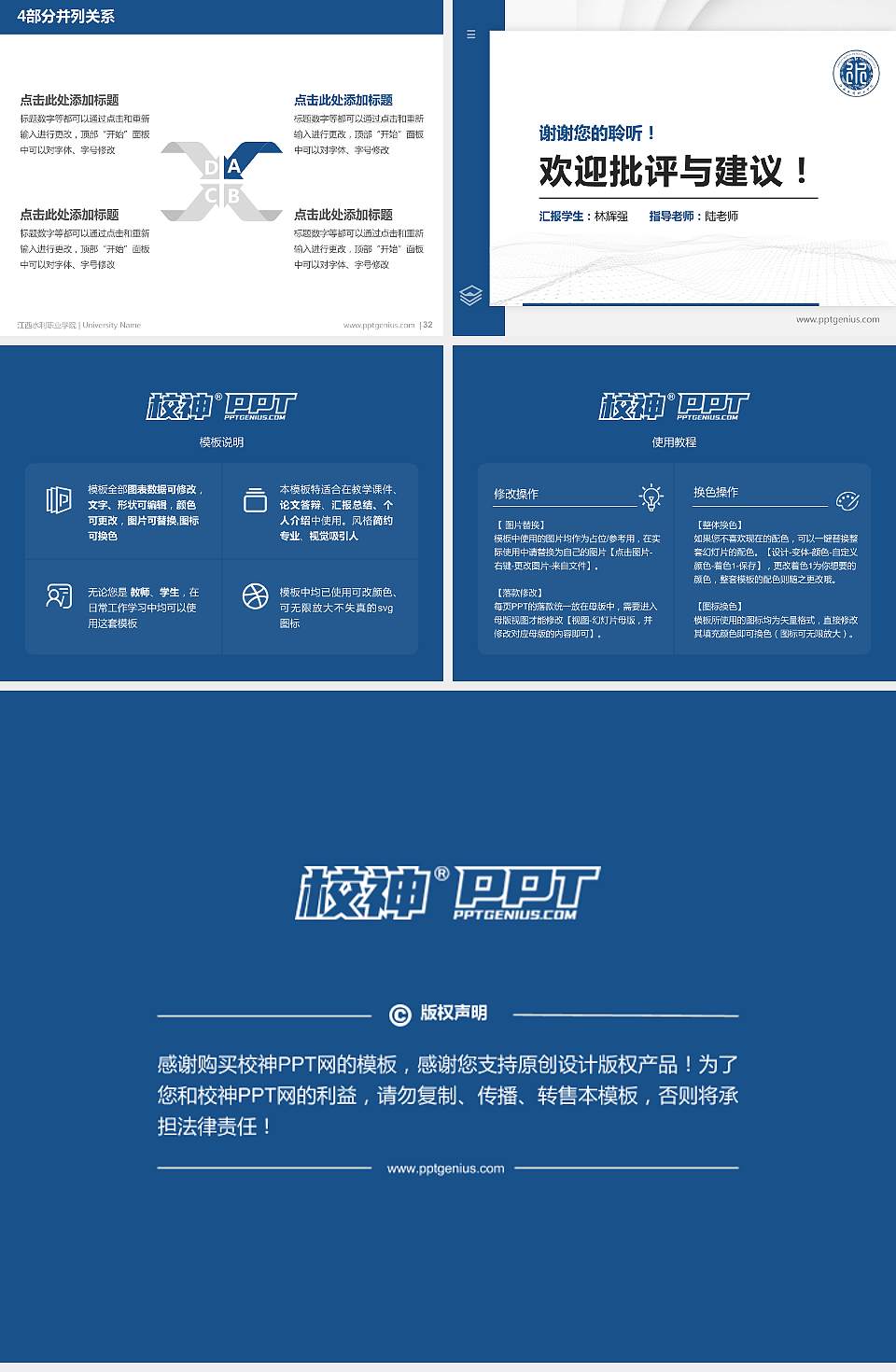 江西水利职业学院硕士研究生/本科生毕业论文答辩/开题报告通用PPT模板下载4:3格式幻灯片预览图5