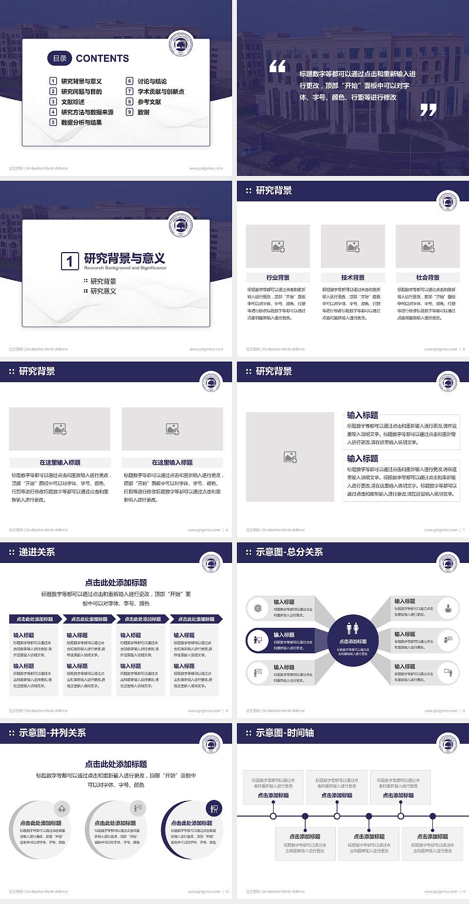 成都银杏酒店管理学院论文答辩标准PPT模板4:3格式幻灯片预览图2